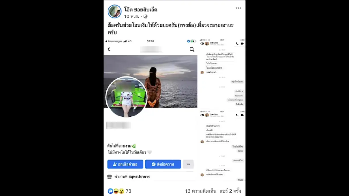 เปิดใจเพื่อนสาว จับโป๊ะ"สาวตายทิพย์"หนีหนี้ เหตุรู้ว่าไม่ได้ท้อง (มีคลิป)