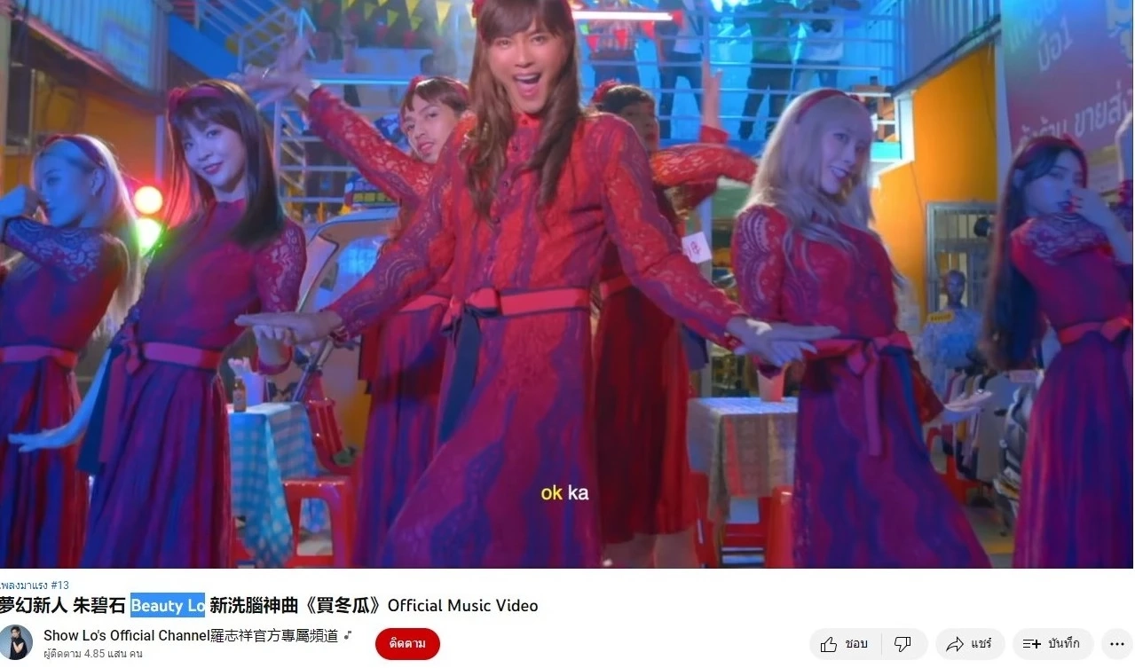 เพลงไต้หวันฮอตฮิต ‘ม่ายตงกัว’ นาทีนี้ไม่ฟังไม่ได้แล้ว ยอดวิวแตะหลักล้าน