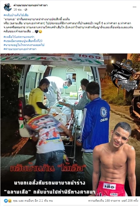 ค่ายยืนยัน "ฉลามเสือ" นักมวยไทยชื่อดัง เสียชีวิตแล้วอย่างสงบในวัย 21 ปี