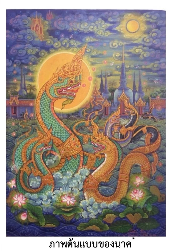 ภาพต้นแบบของนาคเป็นเอกลักษณ์ประจำชาติ