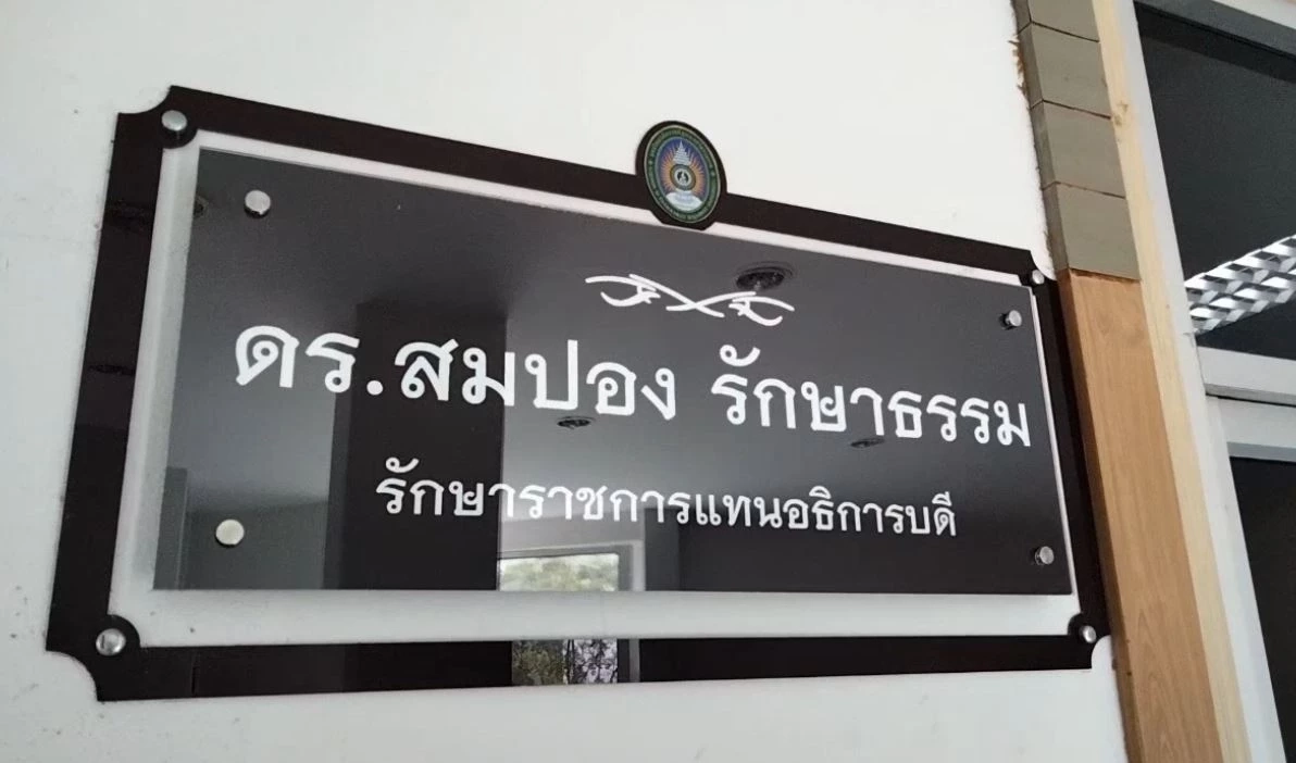 ผู้บริหาร ม.ดังเมืองคอน โต้ อาจารย์ขับรถติดป้ายประจาน ไม่มีมูลความจริง