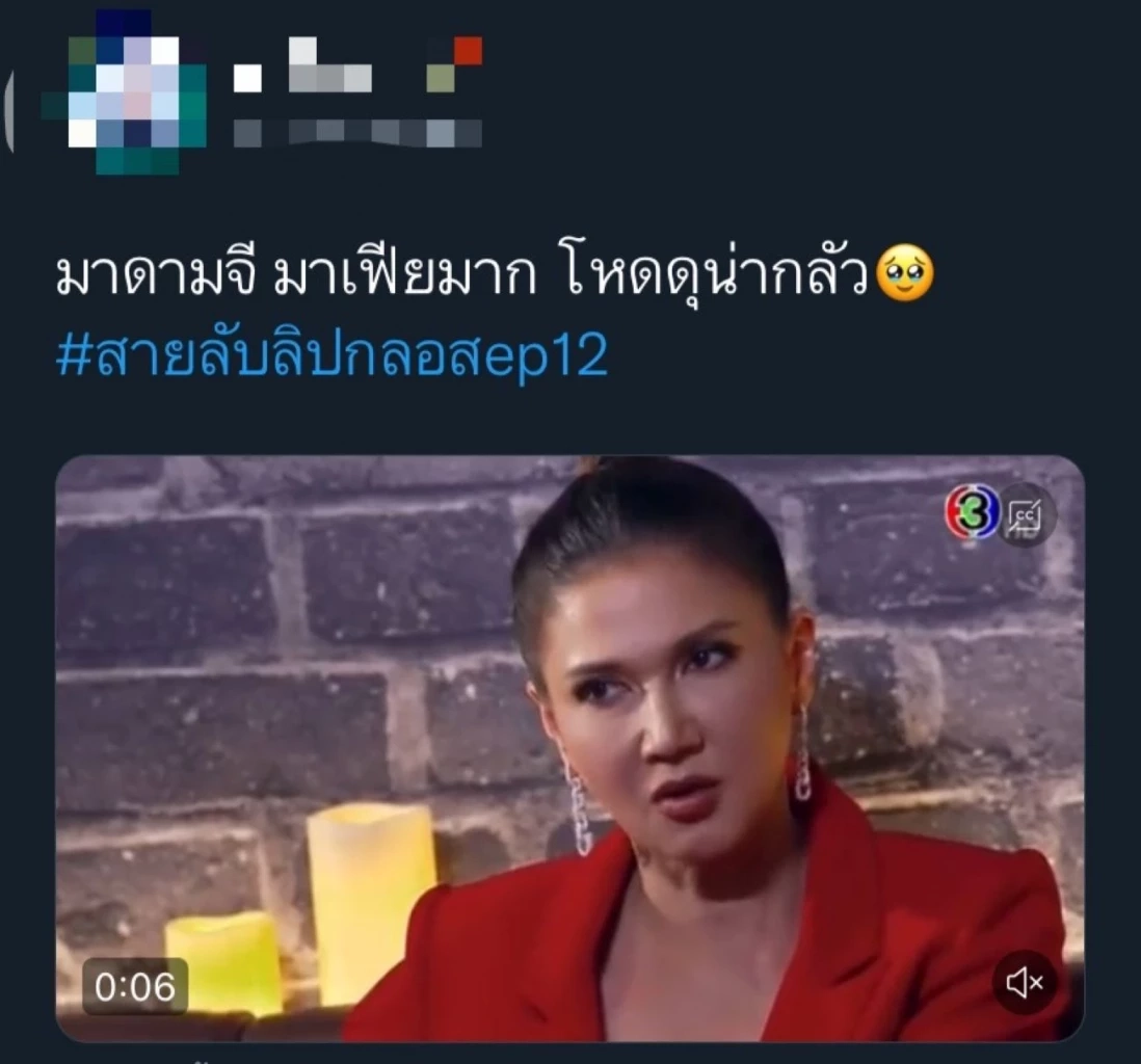 สายลับลิปกลอส