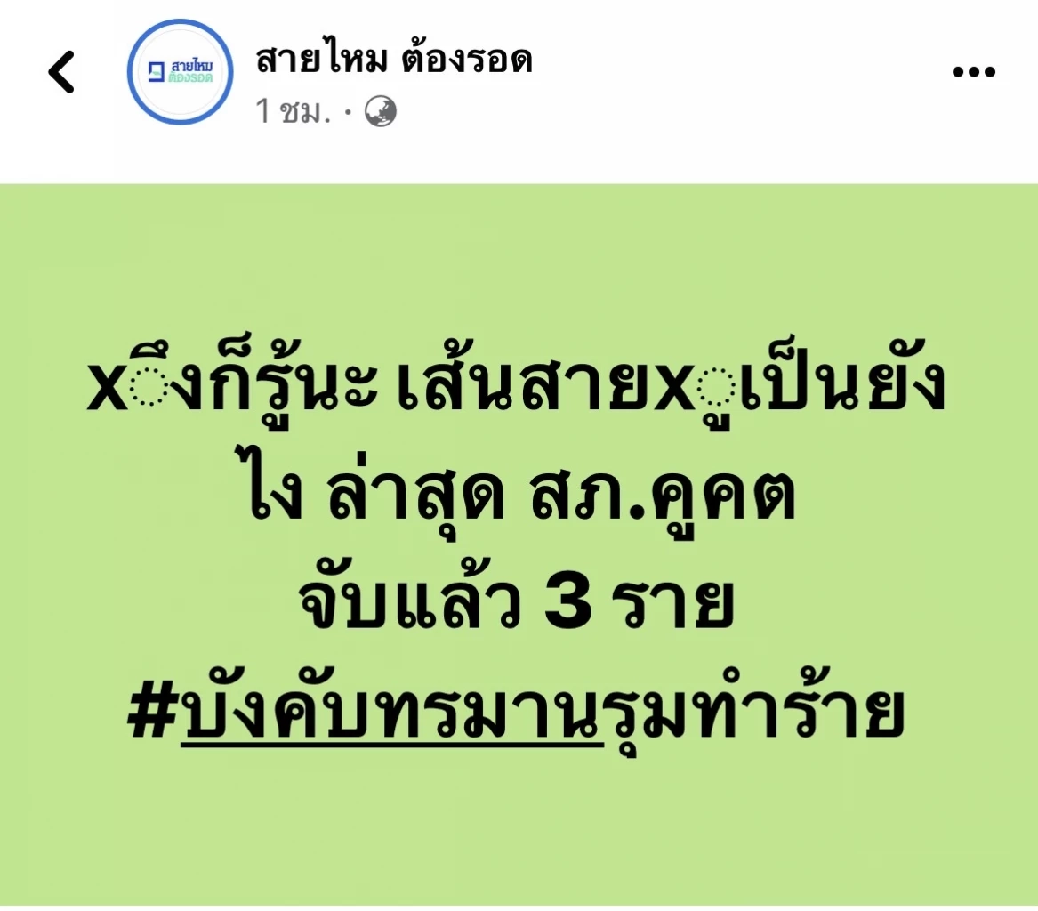 จับแล้ว 3 ทรชน อุ้มเด็ก 16 ปี ไปรุมซ้อมปางตาย เร่งล่าคนที่ยังหลบหนี