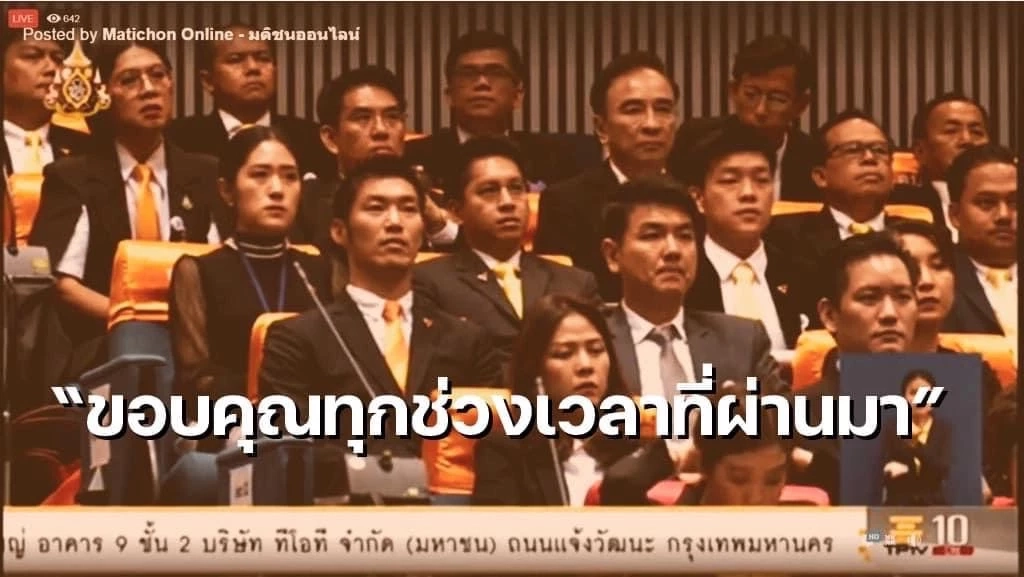 "ทนายบิลลี่"ขอลาก้าวไกลชี้บ้านใหม่ต้องมีอุดมการณ์ไม่ต่างจากหลังเดิม