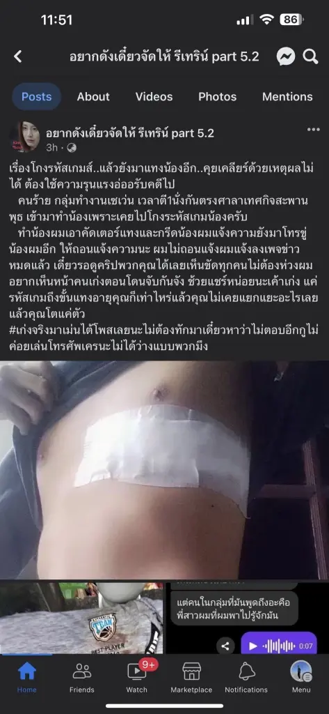 โจ๋โหด ยืมไอดีฟีฟายเพื่อน แต่เอาไปขาย ทวงถามกลับได้คัตเตอร์กรีดอก