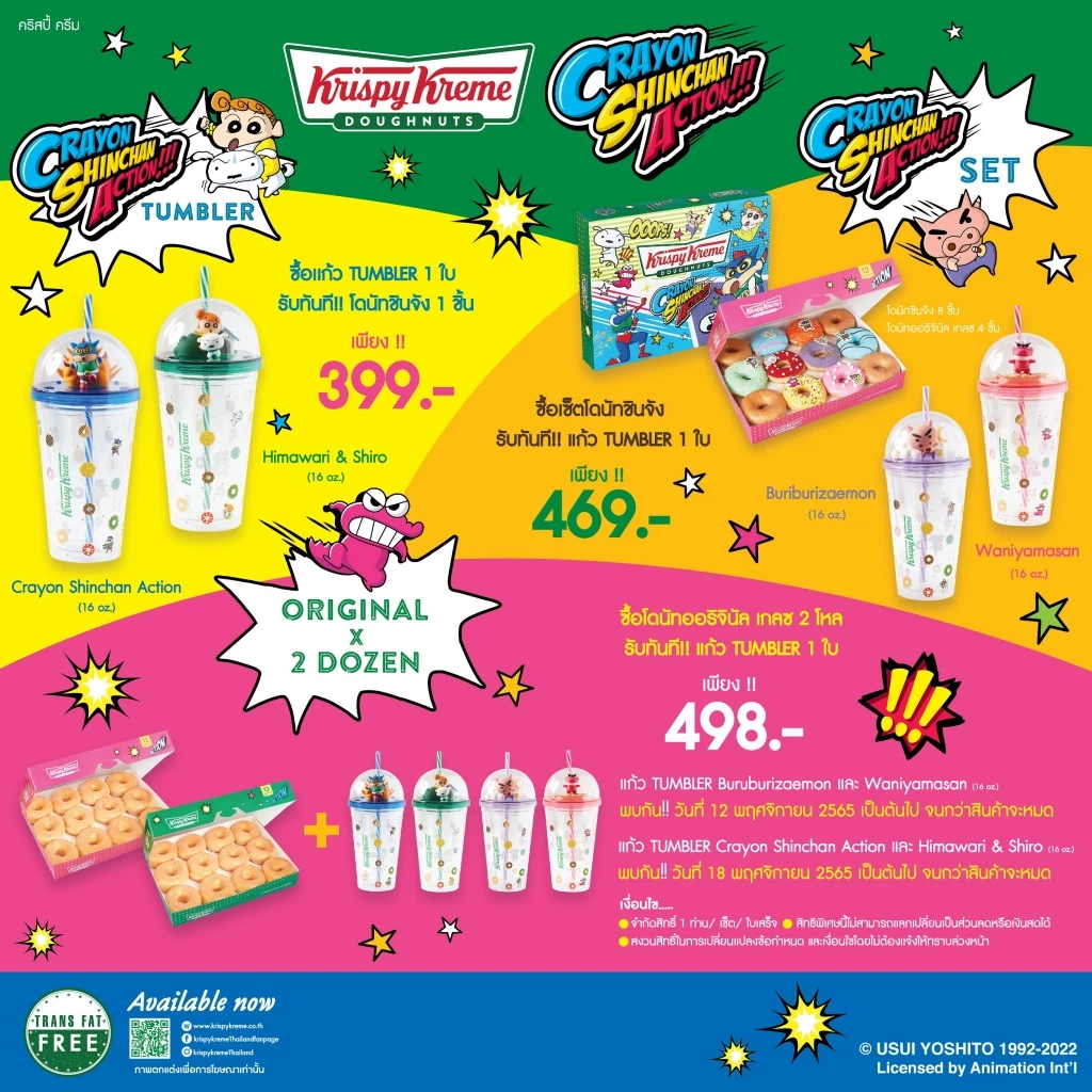 กลับมาแล้วคร้าบบ…คริสปี้ ครีม x เครยอน ชินจัง แอคชั่น โดนัทสุดคิ้วท์กับทัมเบลอร์สุดเอ็กซ์คลูซีฟ เฉพาะประเทศไทยเท่านั้น !!!