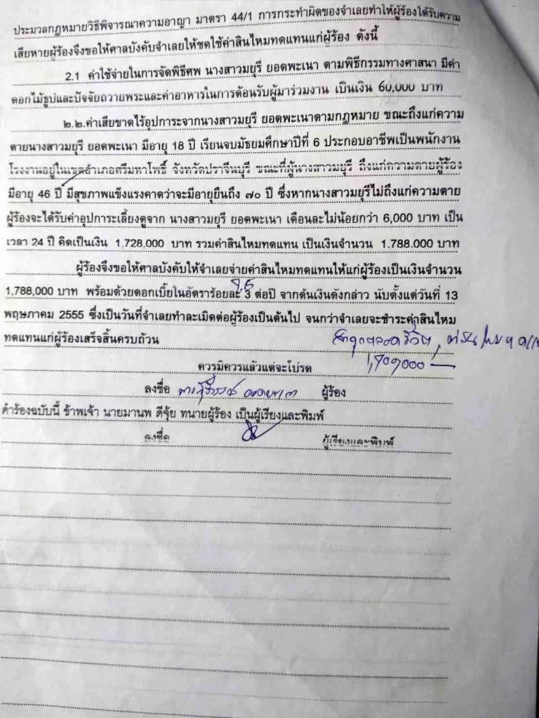 ศาลพิพากษาจำคุกตลอดชีวิต ผอ.จุมพล ฆาตกรรม น้องหลิว อำพรางศพป่าอ้อย