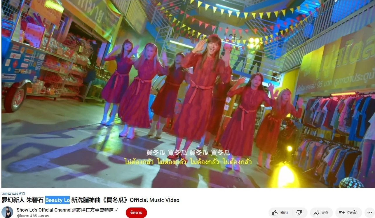 เพลงไต้หวันฮอตฮิต ‘ม่ายตงกัว’ นาทีนี้ไม่ฟังไม่ได้แล้ว ยอดวิวแตะหลักล้าน