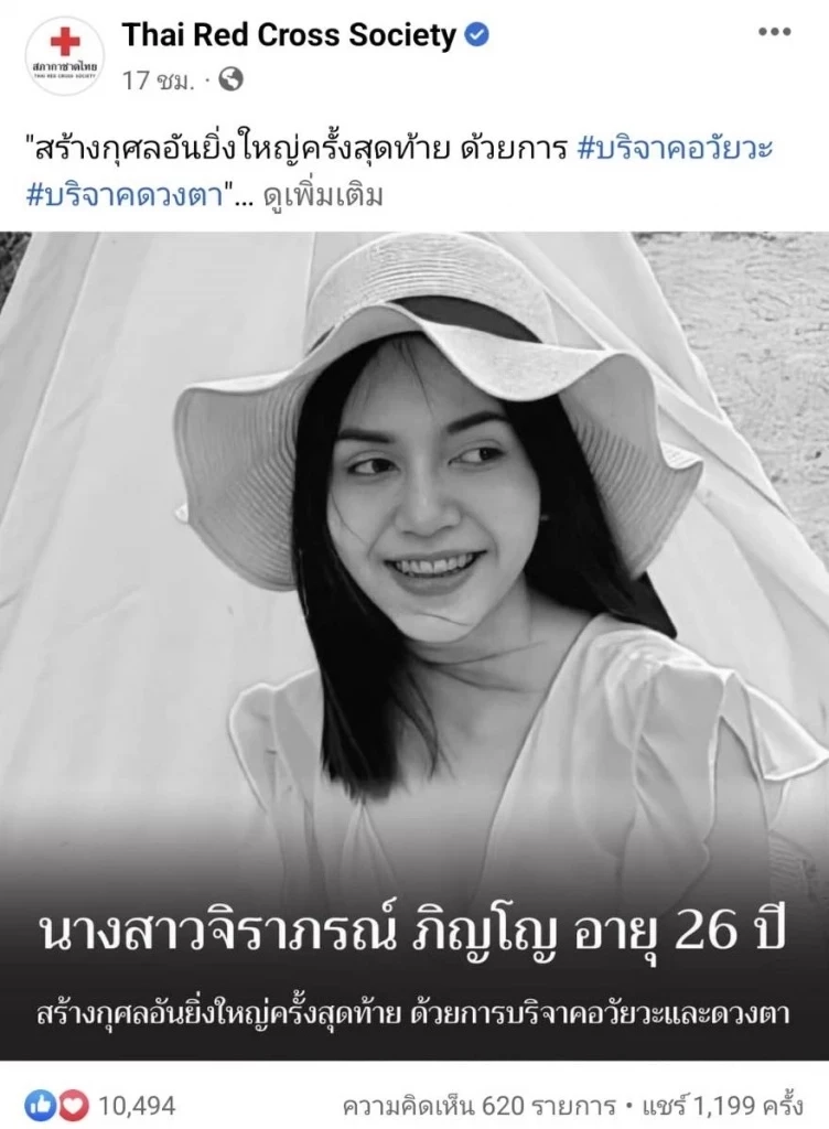 โซเชียลแห่แชร์ "น้องมิ้ม" สร้างกุศลครั้งใหญ่ หลังสิ้นลมในวาระสุดท้าย 
