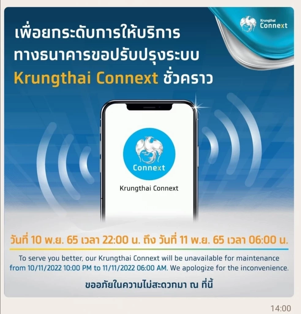 เช็กด่วน "กรุงไทย -ไทยพาณิชย์" แจ้งปิดปรับปรุงระบบชั่วคราว