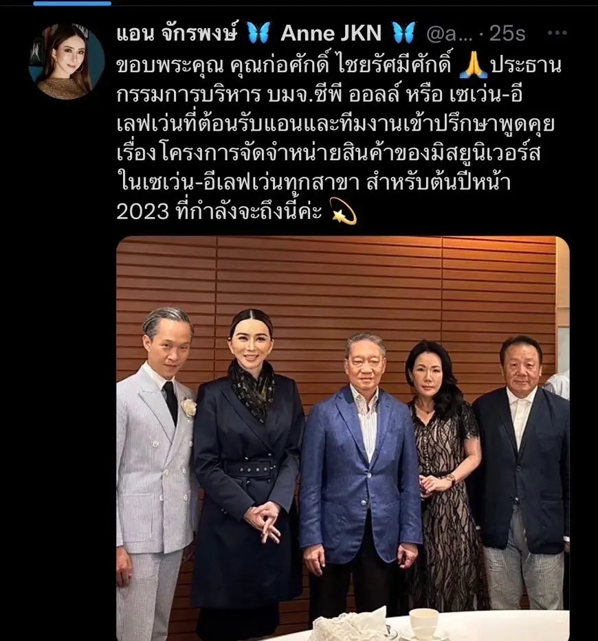 “แอน จักรพงษ์” เดินหน้าไม่หยุด หลังไมค์พบเจ้าสัวระดับประเทศหลายราย