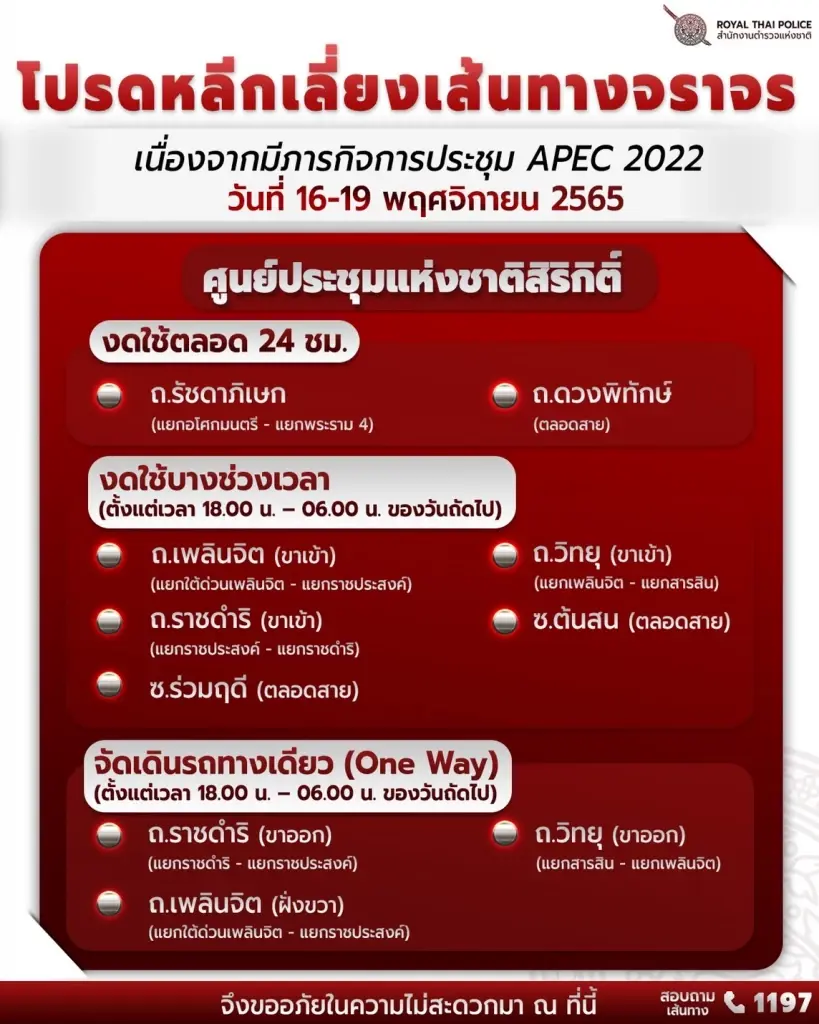 ติวเข้ม ทบทวนทุกแผนปฏิบัติ ประชุมผู้นำอเปค 16 - 19 พ.ย.นี้