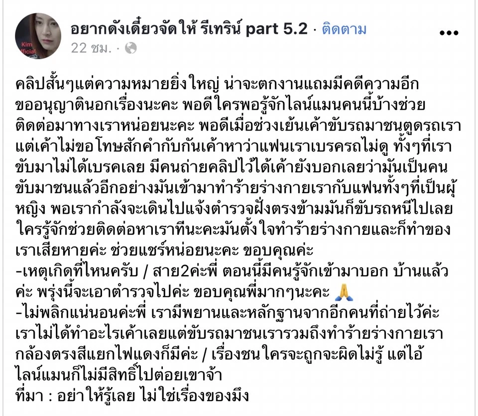 ไรเดอร์หัวร้อน! ปรี่ชกสาวหล่อ ฉุนคู่กรณีเบรกกะทันหัน ทำชนท้าย