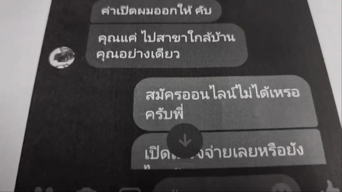 ไรเดอร์หนุ่มช็อก รับค่าเปิดบัญชีม้า 1 พัน ถูกนำไปหลอกเหยื่อกว่า 2.8 ล้าน