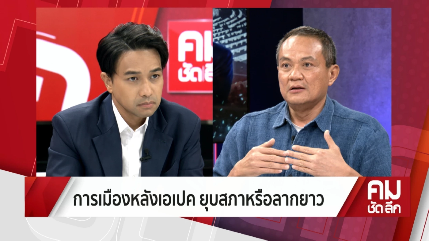 อ่านใจ"นายกฯลุงตู่"หลังเอเปค ถือไพ่ได้เปรียบบนทางเลือกการเมือง( คลิป )