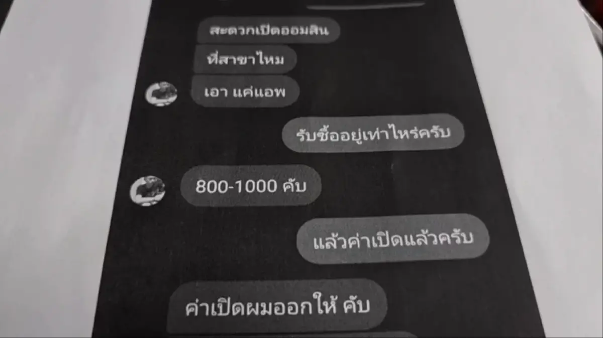 ไรเดอร์หนุ่มช็อก รับค่าเปิดบัญชีม้า 1 พัน ถูกนำไปหลอกเหยื่อกว่า 2.8 ล้าน