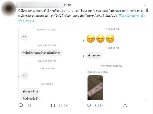 โซเชียลแฉ! "ครูพละหื่น" ย่านปากน้ำ แชตคุกคาม นร.หญิง ล่าสุดลาออกแล้ว