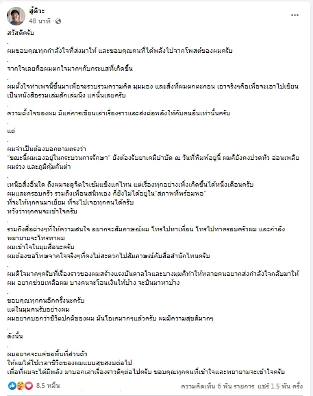 "นพ.กฤตไท" โพสต์สุดซึ้ง - ขอบคุณทุกๆ กำลังใจที่มอบให้ในครั้งนี้  