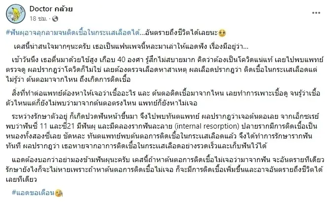 สาวไข้สูงคิดว่าป่วยโควิด ตรวจไม่พบเชื้อ กว่าแพทย์จะเจอสาเหตุ หวิดดับ