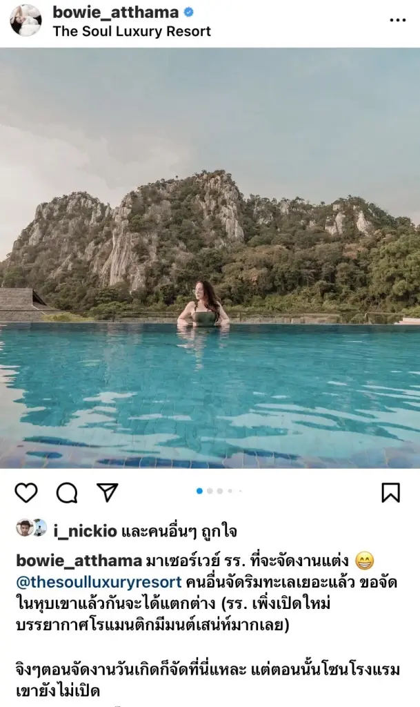 “โบวี่ อัฐมา” ปล่อยภาพสถานที่จัดงานแต่งแล้ว ยกความหวานไปจัดบนเขา