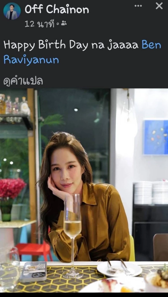 ปิดไม่มิด “เบญ เรวิญานันท์” คบผู้ประกาศ “อ๊อฟ ชัยนนท์” ได้เวลาเปิดตัวออกสื่อ