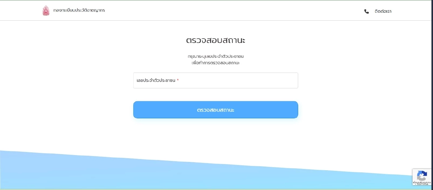 กองทะเบียนประวัติอาชญากร ขยายเวลาเปิด-ปิด เริ่ม 7 พ.ย.นี้