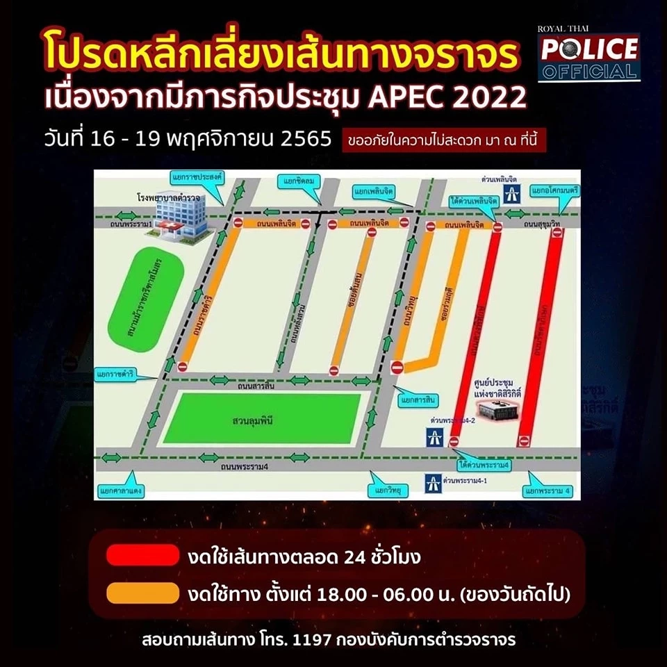 เช็กด่วน! ปิดถนน ประชุม APEC 2022 16-19 พ.ย.นี้ กระทบเส้นทางไหนบ้าง?  