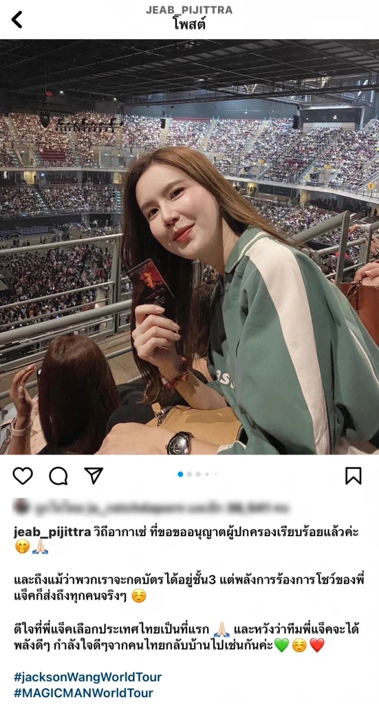 วิถีอากาเซ่ “เจี๊ยบ พิจิตตรา” คลั่งรัก “แจ็คสัน หวัง” โพสต์ขออนุญาตสามี