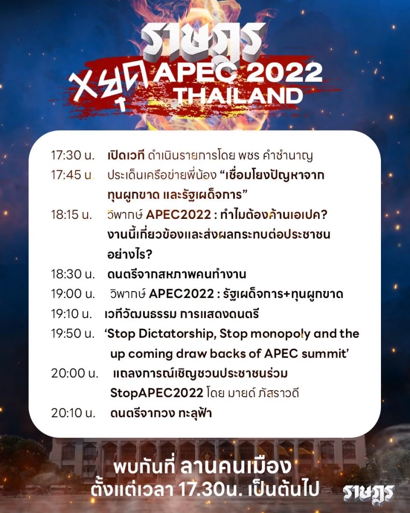 “ม็อบราษฎร” สวน “ผู้ว่าฯ ชัชชาติ” ยืนยัน จะชุมนุมค้างคืนที่ลานคนเมือง