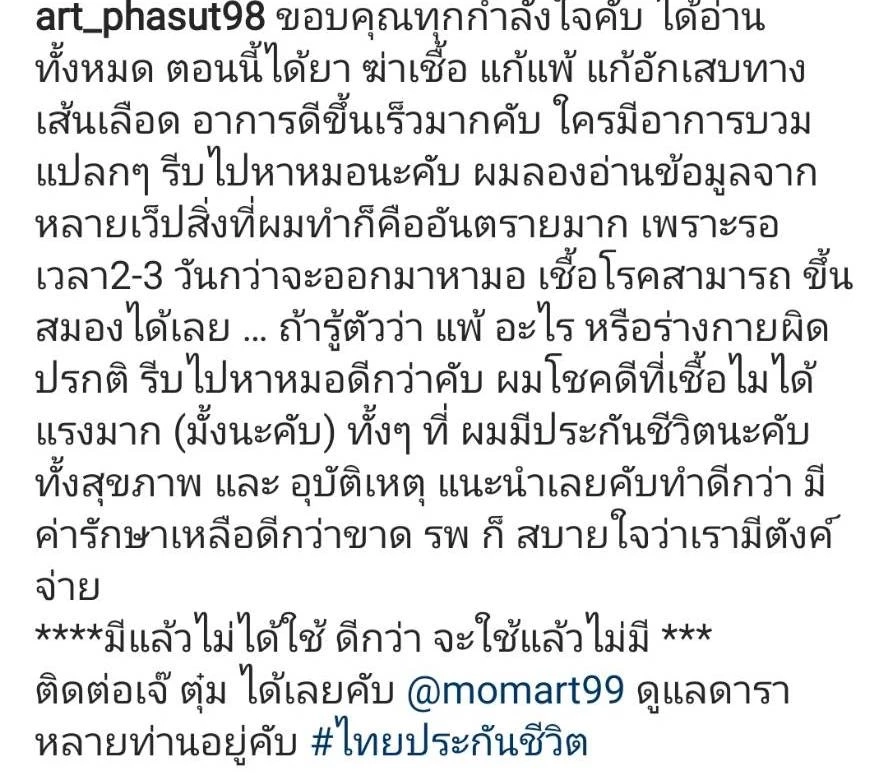 แฟนๆ หายห่วง "อาร์ต พศุตม์" รักษาตัวจนหายดี ตอนนี้เข้าสู่โหมดกู้ร่าง