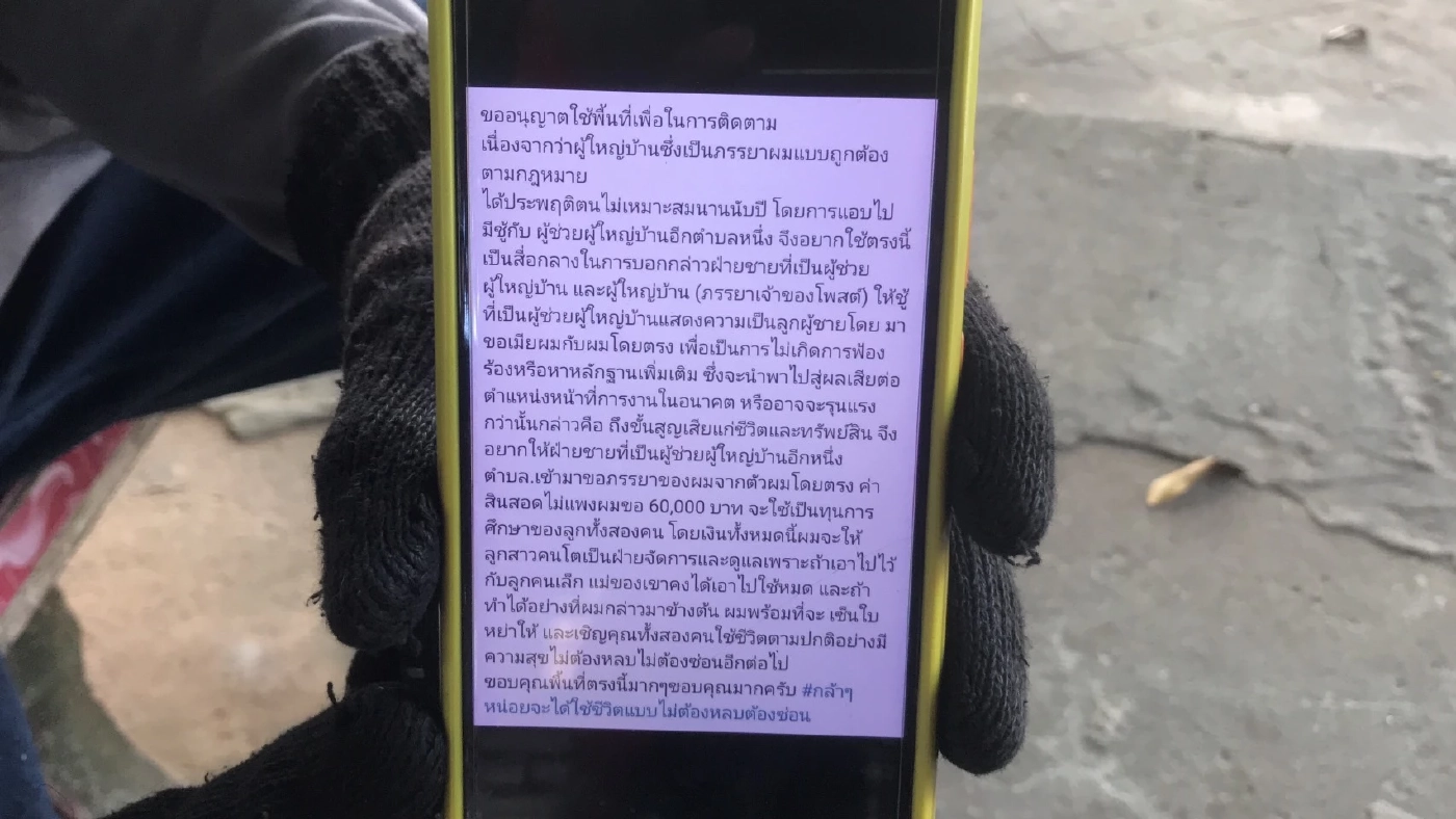 รักอลวน! หนุ่มโพสต์เมียเป็น ผญบ. มีชู้กับ ผช.ผญบ. ขอสินสอด 6 หมื่น ยกเมียให้