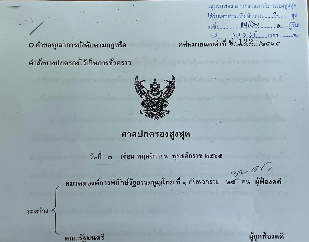 "ศรีสุวรรณ"ยื่นฟ้อง"ครม." ต่อศาลปกครองฯ ชี้มติให้ต่างชาติถือครองที่ดิน ไม่ชอบด้วยกม.