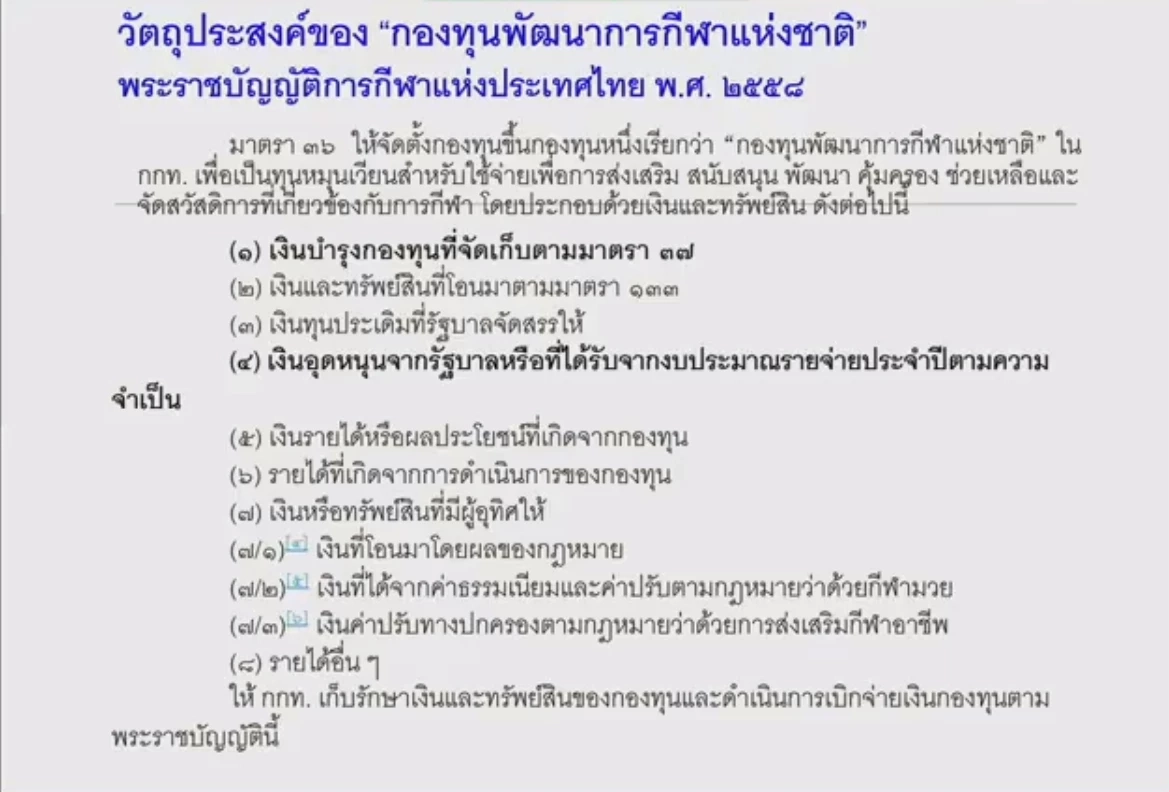 “มาดามเดียร์” แนะ จบบอลโลกกสทช.ควรทบทวนกฎ Must have-Must carry