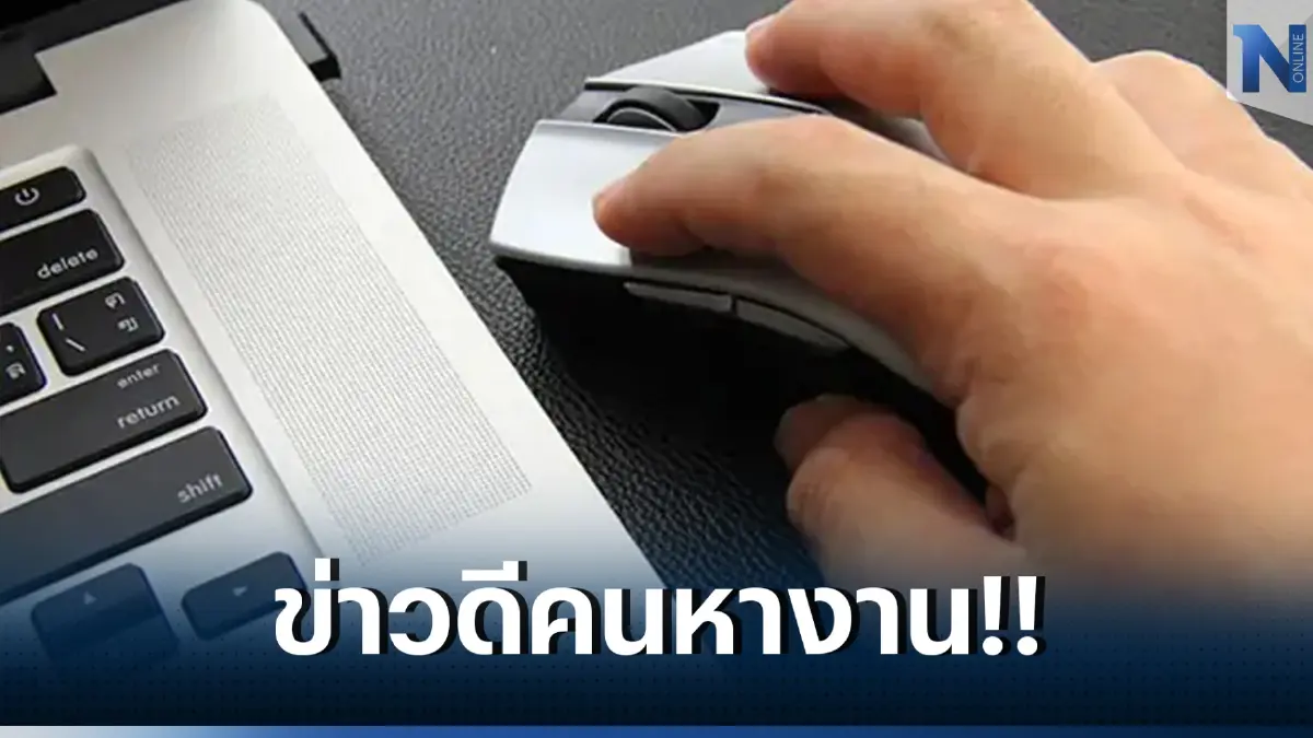 ข่าวดี กทม. เปิดรับสมัคร สอบเป็นพนักงานผ่านอินเตอร์เน็ต ถึง 23 ธ.ค. นี้