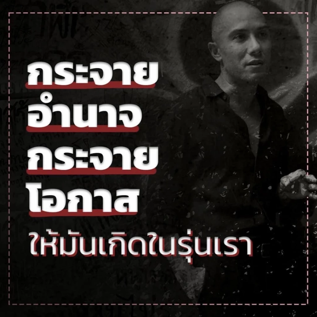 "วรนัยน์"โพสต์ลาหัวหน้ารวมไทยยูไนเต็ดขออยู่พรรคมีเป้าหมาย Center Left