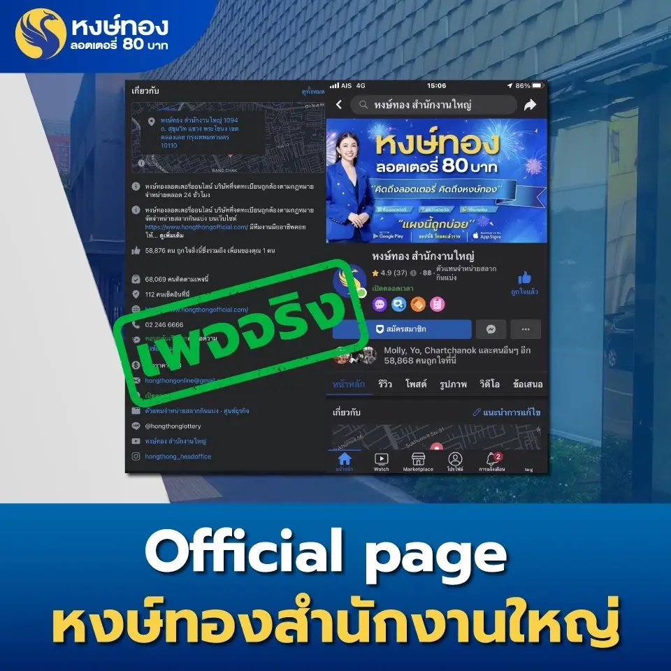หงษ์ทองเอาจริง! แจ้งจับมิชฉาชีพแอบอ้างหลอกโอนเงิน