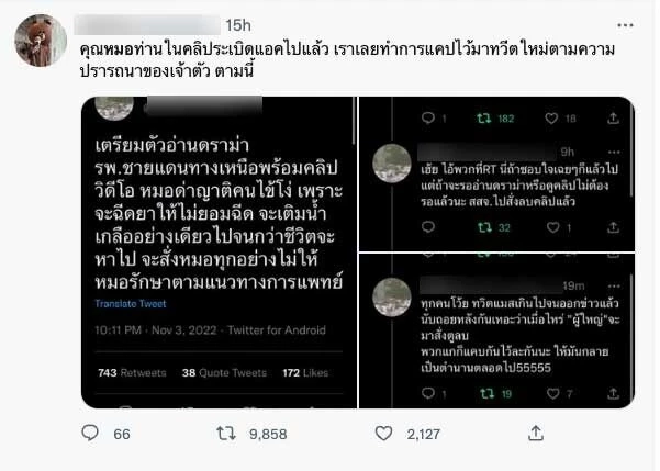 ร้อนฉ่าดราม่าหมอด่าคนไข้ ชาวเน็ตขุดทวิต ผงะเจอบอกไม่เคยเสียใจที่ด่าคนไข้