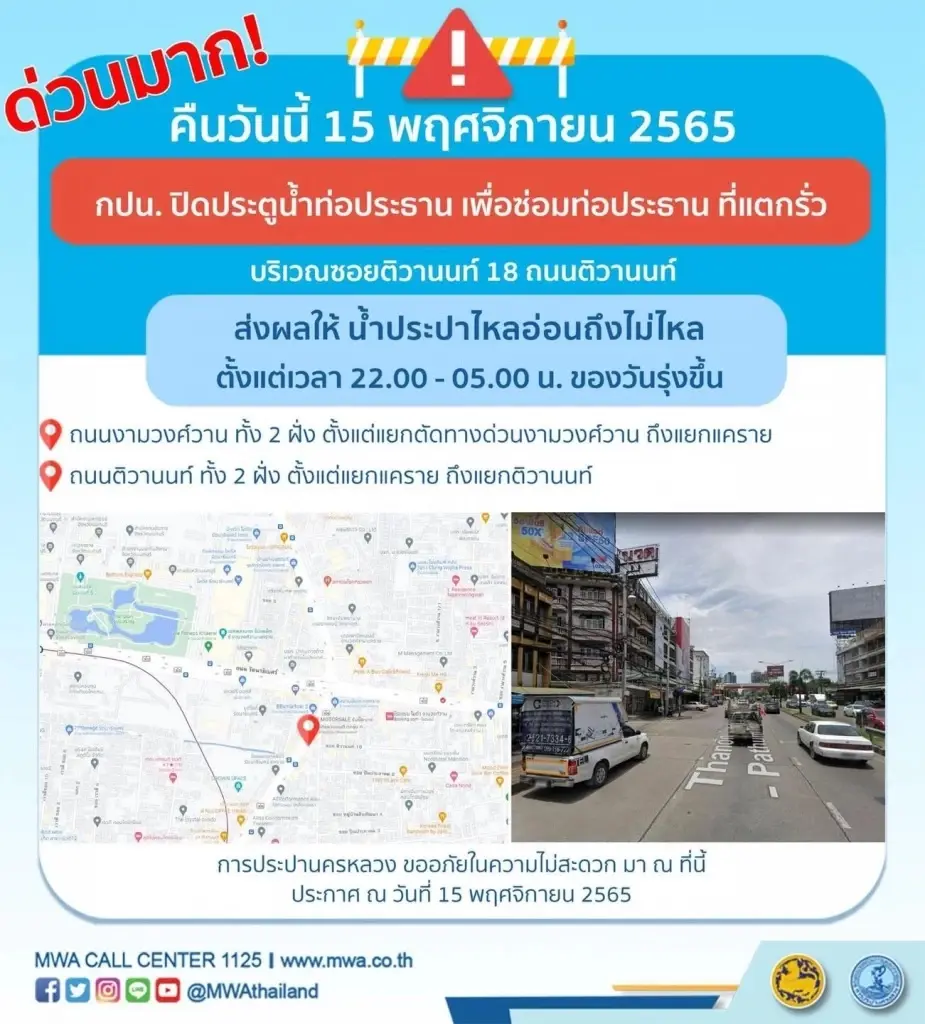 แจ้งข่าว! นนทบุรี น้ำประปาไม่ไหลคืนนี้ มีพื้นที่ไหนบ้าง เวลาใด รีบเช็ก 