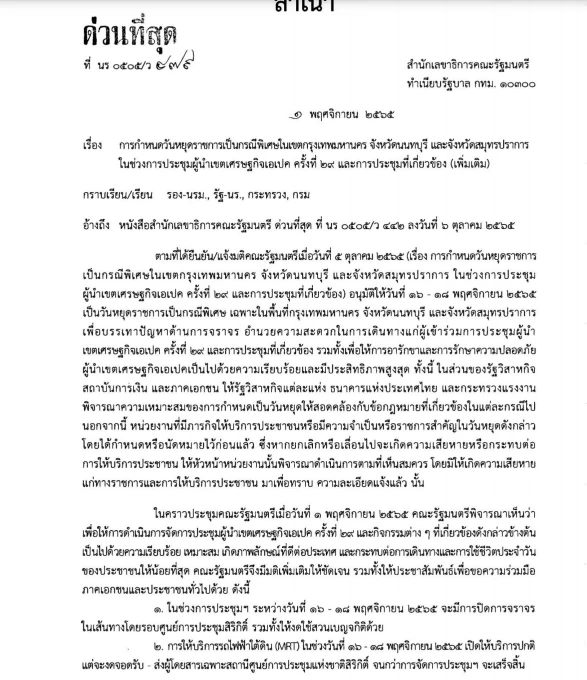 เช็กเลย ปิดเส้นทาง ห้ามเข้า งดใช้ ที่ไหนบ้าง ในช่วงประชุมเอเปค