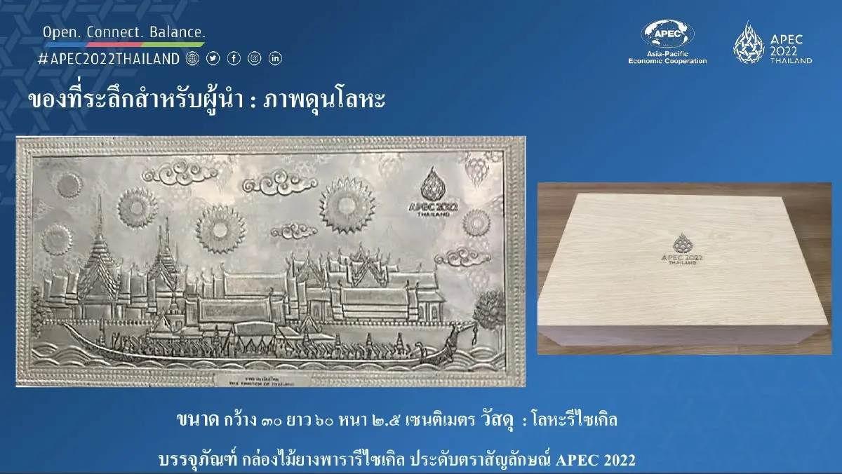 ยลโฉม"ของที่ระลึกเอเปค"เลอค่า ประทับใจ เอกลักษณ์ไทย  สำหรับผู้นำและคู่สมรส