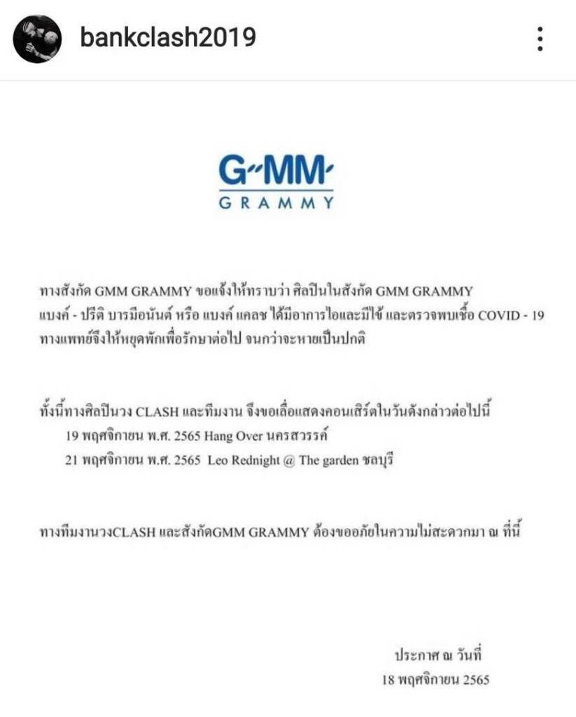 แบงค์ ปรีติ บารมีอนันต์