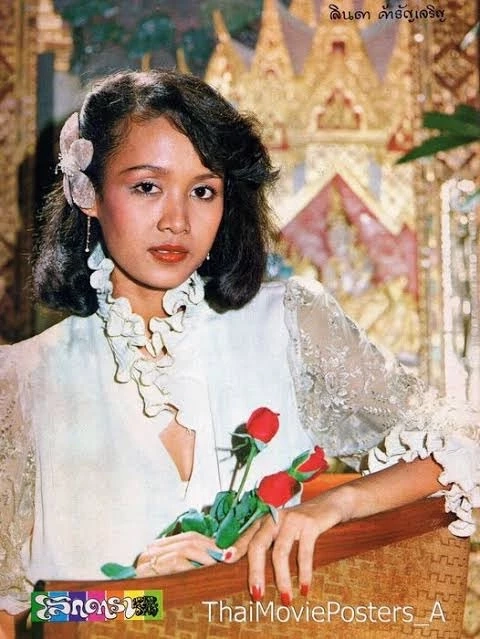 ลินดา ค้าธัญเจริญ