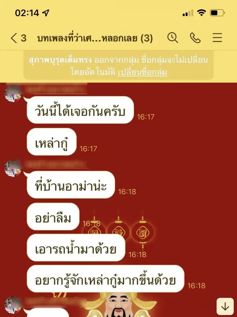 แชท เหลนขู่ตาทวด
