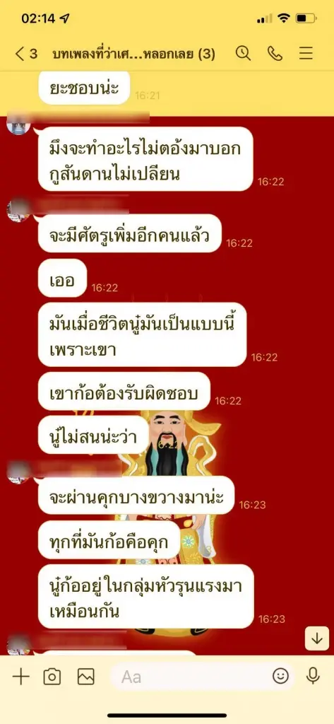 แชท เหลนขู่ตาทวด