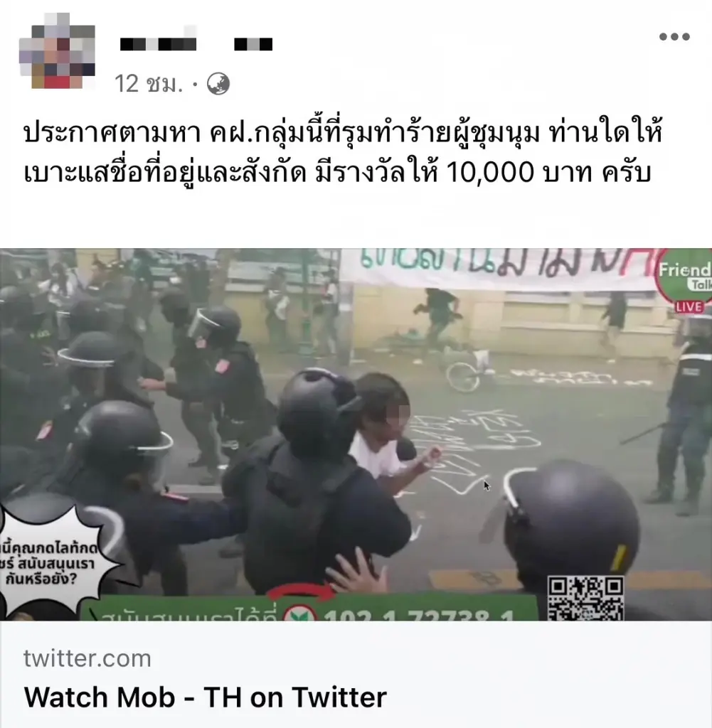 ตำรวจเร่งตรวจสอบโพสต์ในโลกโซเชียล เข้าข่ายโพสต์ข้อมูลอันเป็นเท็จ