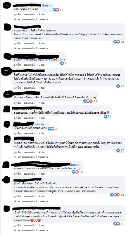 "นพ.กฤตไท" โพสต์สุดซึ้ง - ขอบคุณทุกๆ กำลังใจที่มอบให้ในครั้งนี้  