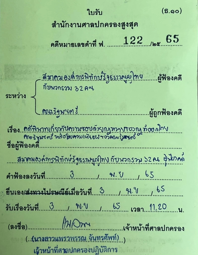"ศรีสุวรรณ"ยื่นฟ้อง"ครม." ต่อศาลปกครองฯ ชี้มติให้ต่างชาติถือครองที่ดิน ไม่ชอบด้วยกม.