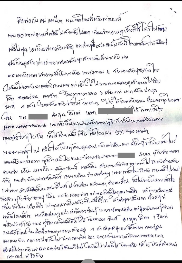 หนุ่มวิศวกรตัดสินใจจบชีวิต ทิ้งจม. เปิดโปงทุจริตในที่ทำงาน