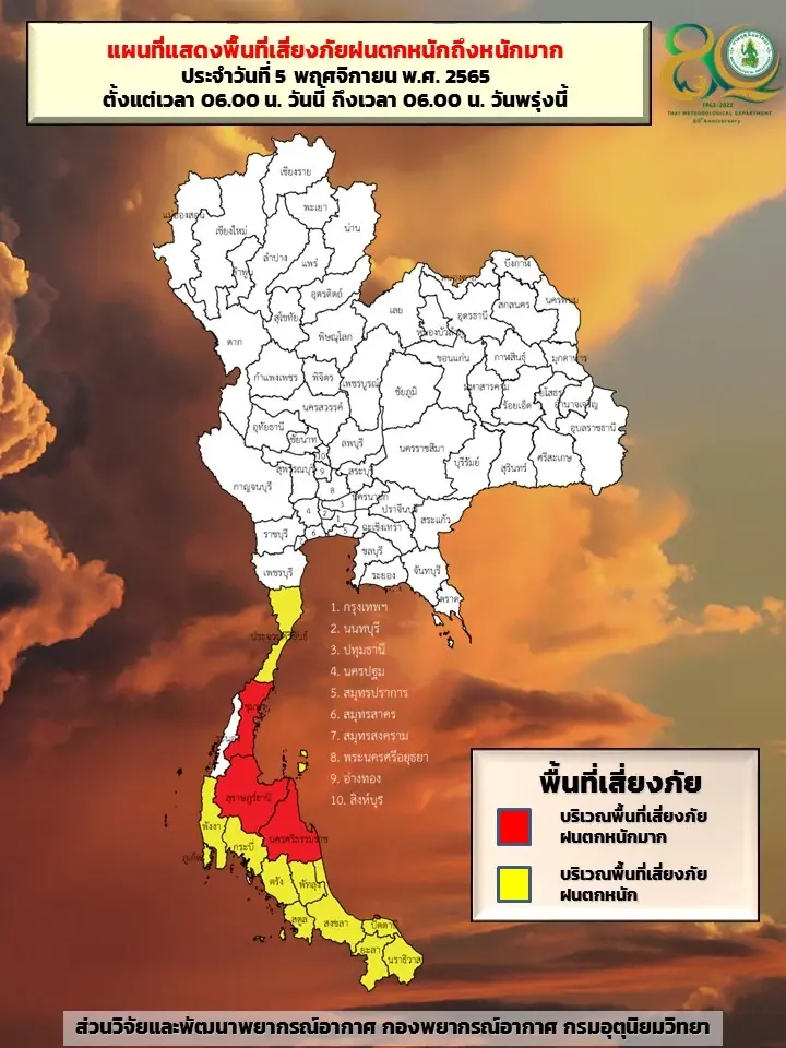 "ฝนตกหนักถึงหนักมาก" กรมอุตุฯ เตือนฉบับที่ 4 เปิด 14 พื้นที่เสี่ยง-เฝ้าระวัง