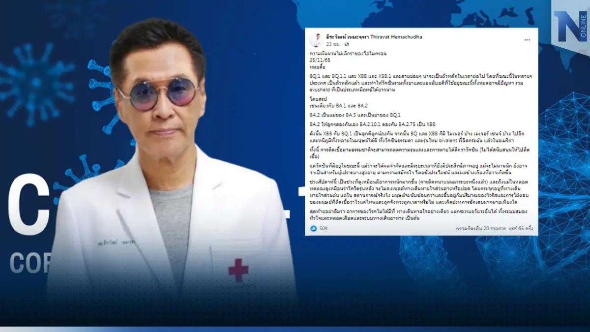 "หมอดื้อ" เผย ความผันผวนของ "โอมิครอน" กลายพันธุ์ตลอด หนีภูมิคุ้มกันมากขึ้น